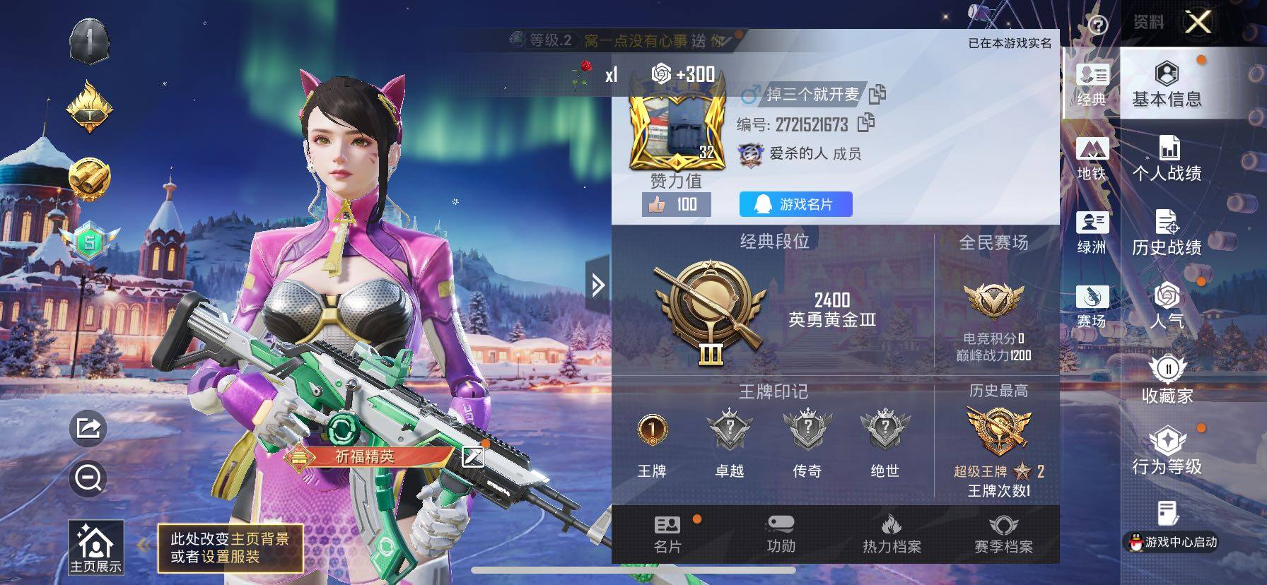 HPCMW420445和平精英账号详情图2