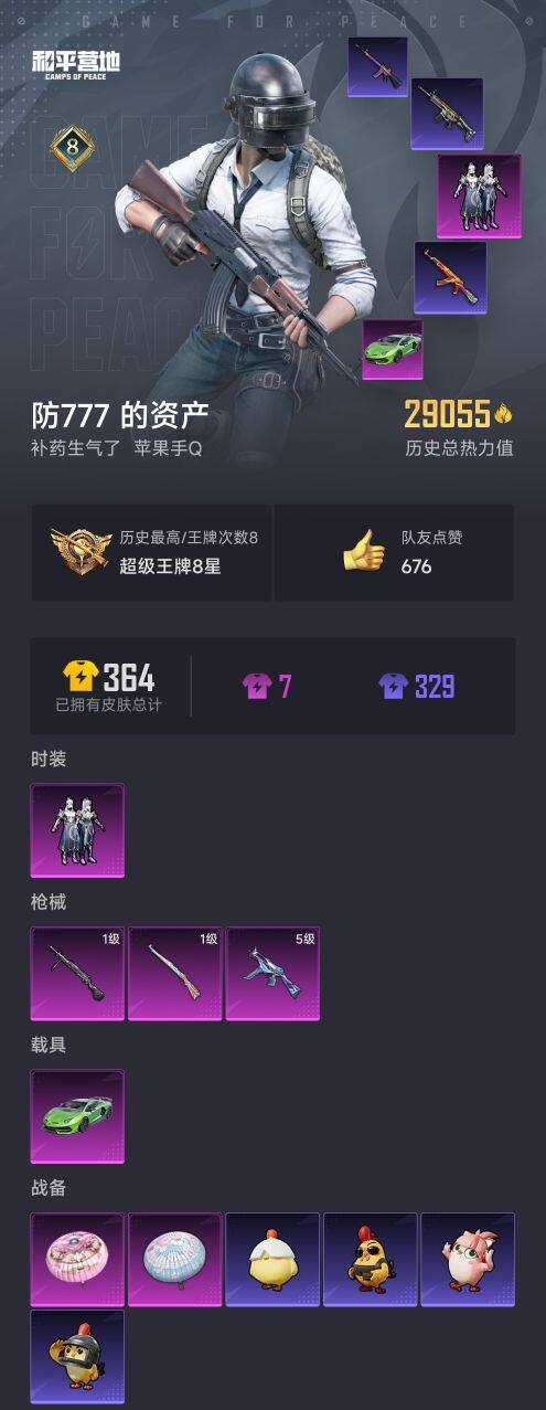 HPCMW3450193和平精英账号详情图5