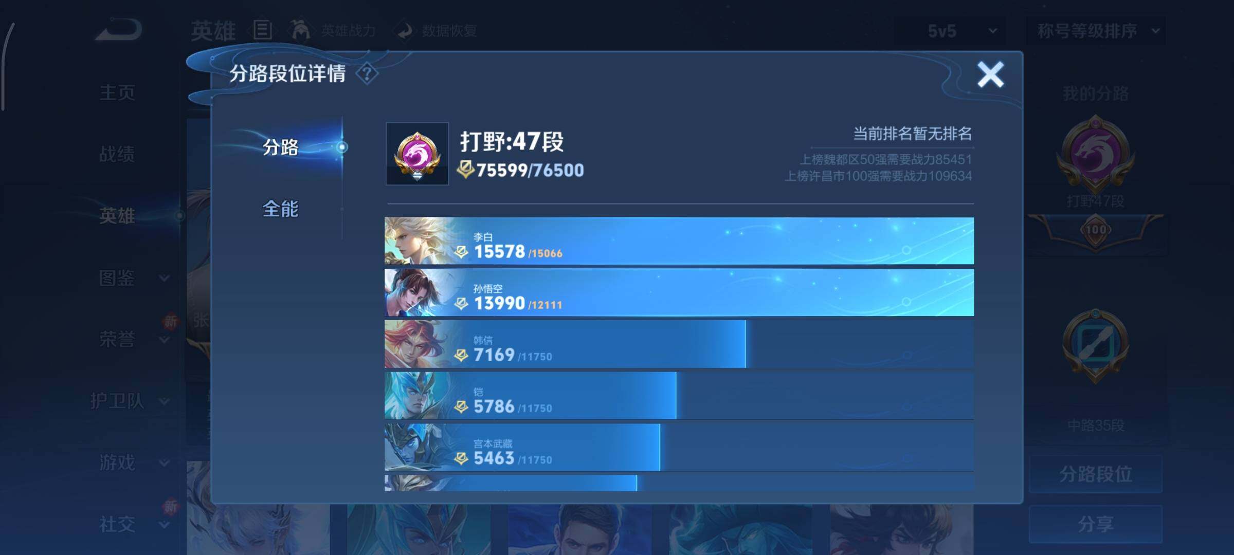 WZCMY3474807王者荣耀账号详情图7