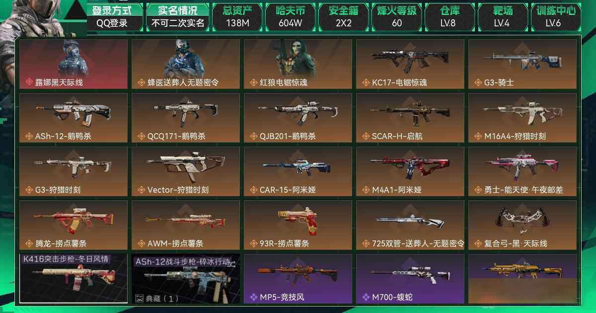 SJZCMW3101517三角洲行动账号详情图5