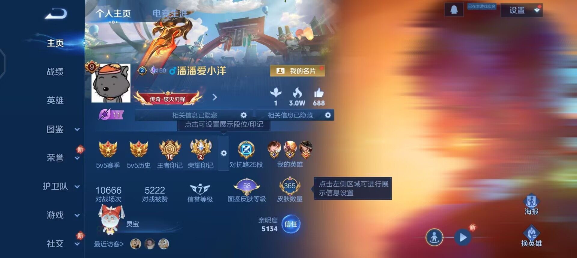 WZQM3471624王者荣耀账号详情图3 WZQM3471624王者荣耀账号详情图3