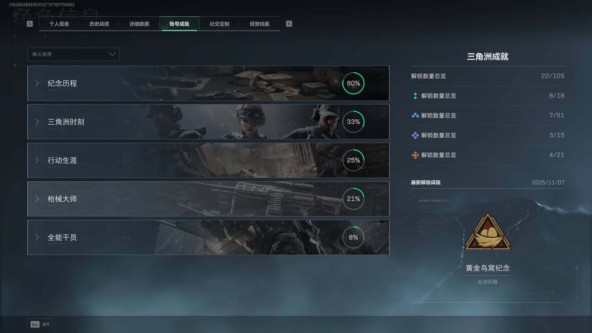 SJZQM3100642三角洲行动账号详情图8