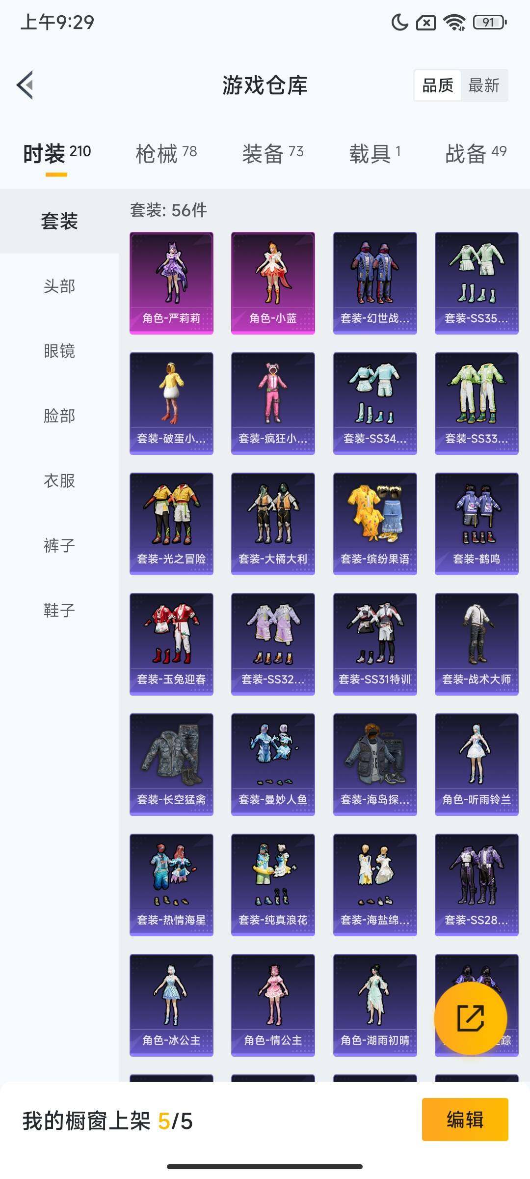 HPCMW3450208和平精英账号详情图6