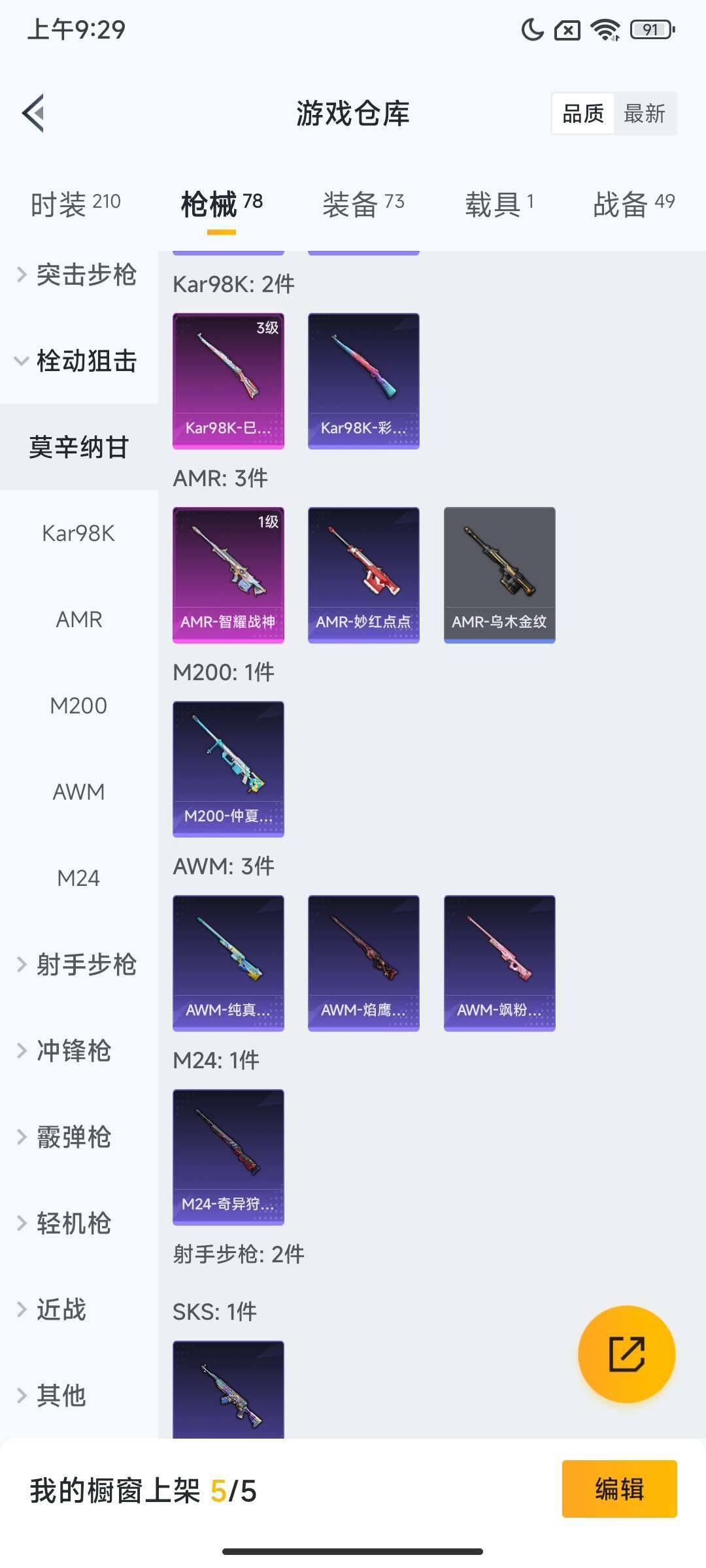 HPCMW3450208和平精英账号详情图7