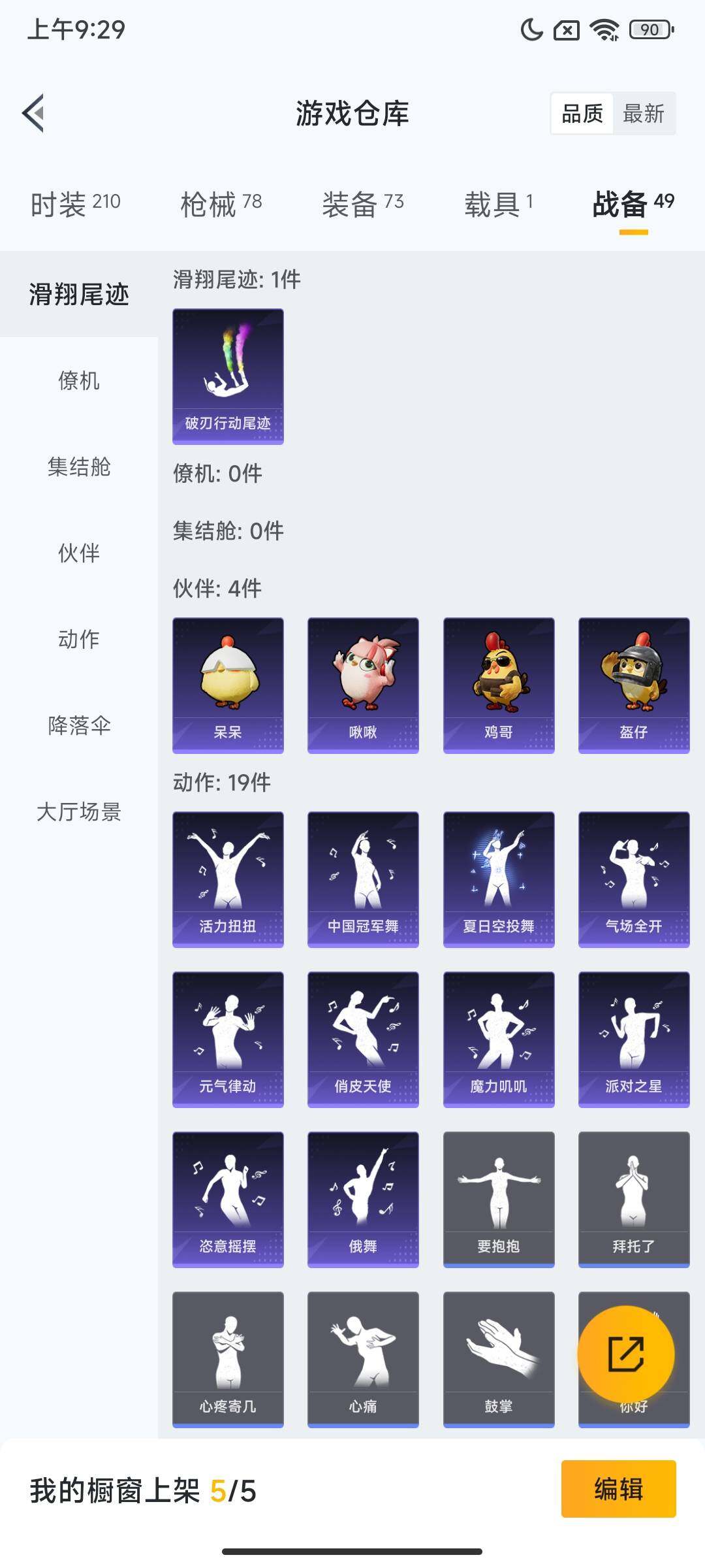 HPCMW3450208和平精英账号详情图9