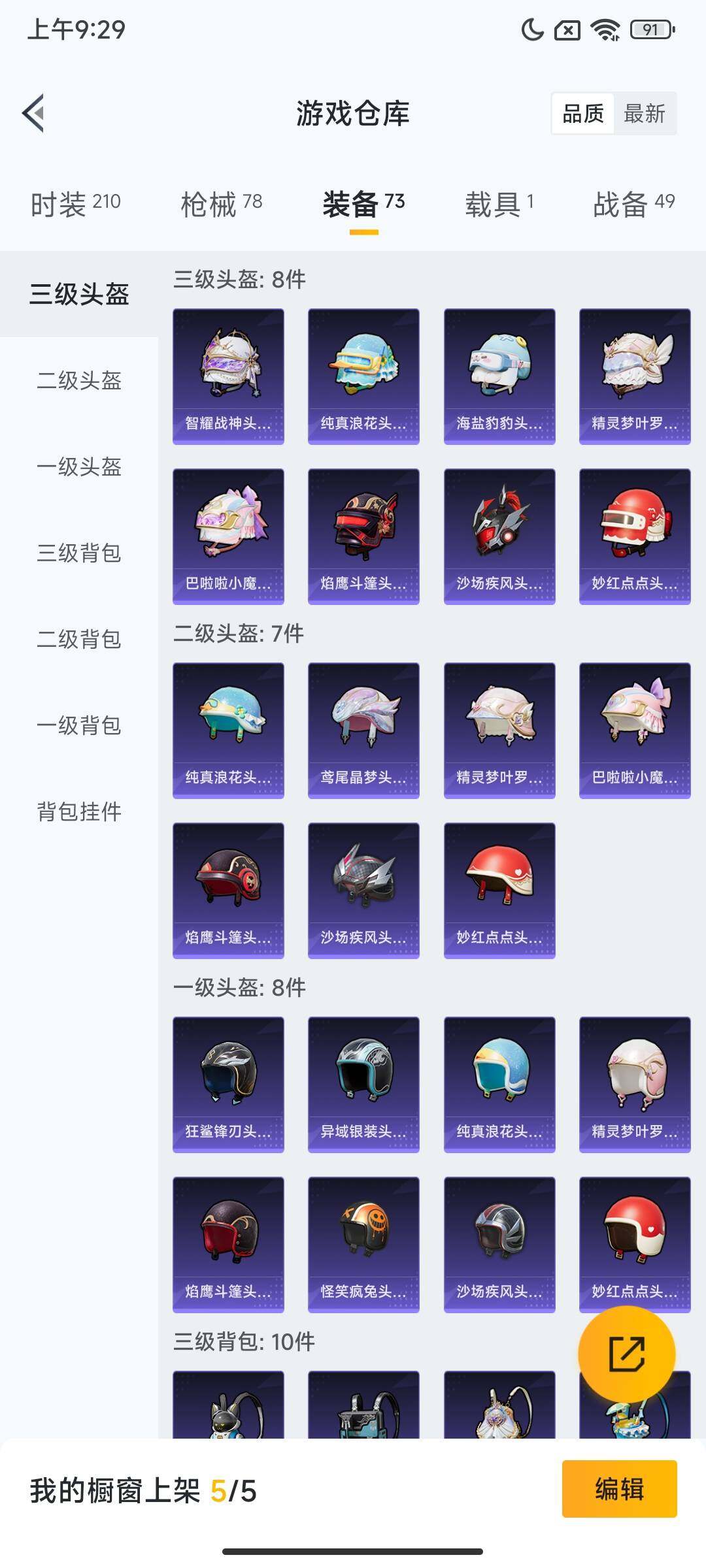 HPCMW3450208和平精英账号详情图12