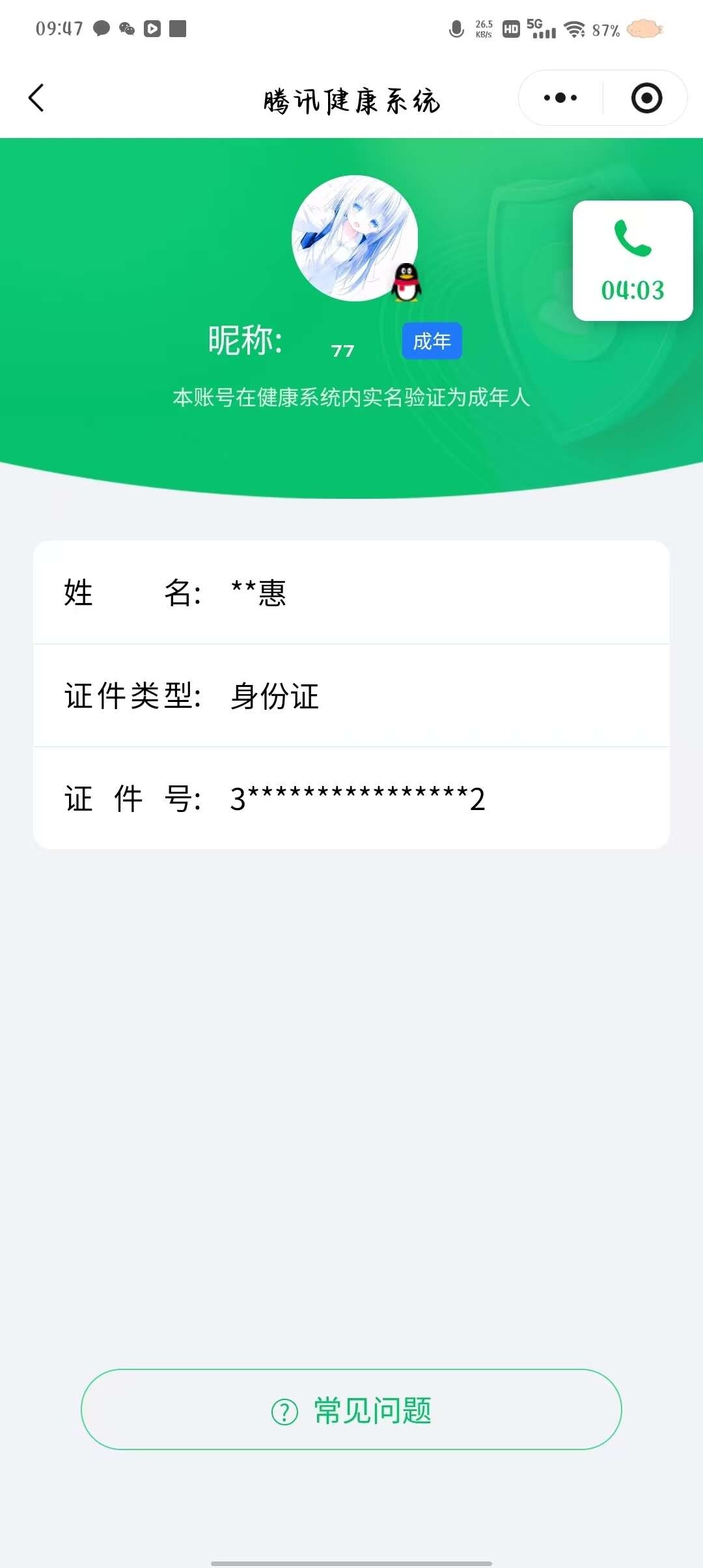 WZ03410632王者荣耀账号详情图4