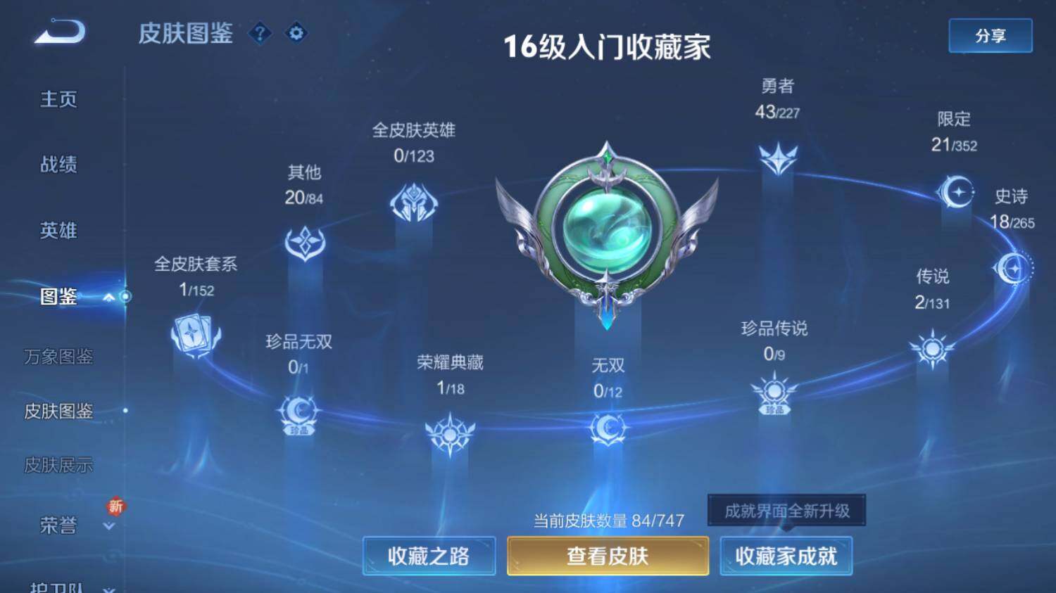 WZ03410632王者荣耀账号详情图7