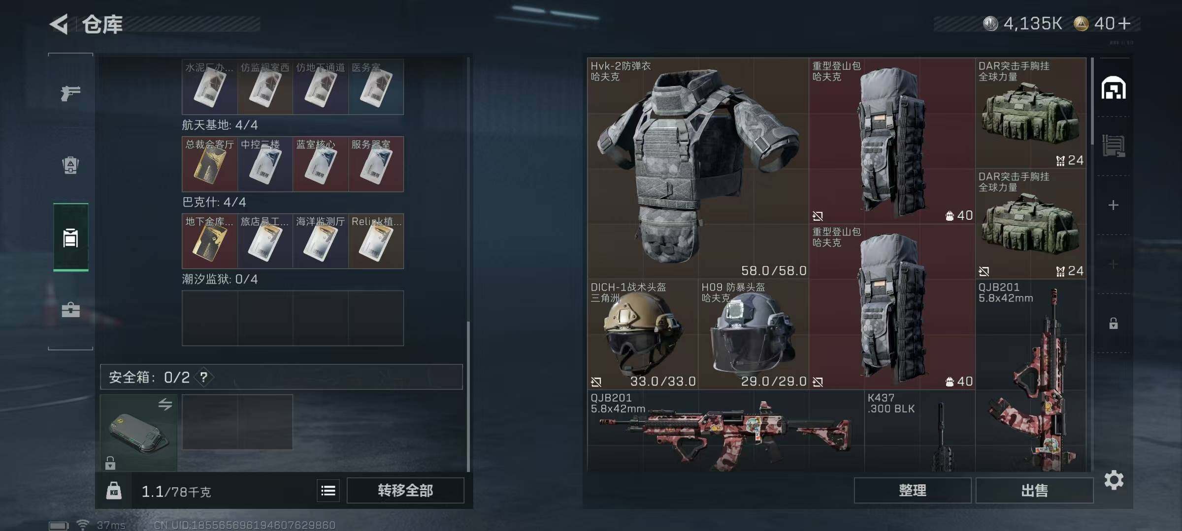 SJZQM3102198三角洲行动账号详情图5