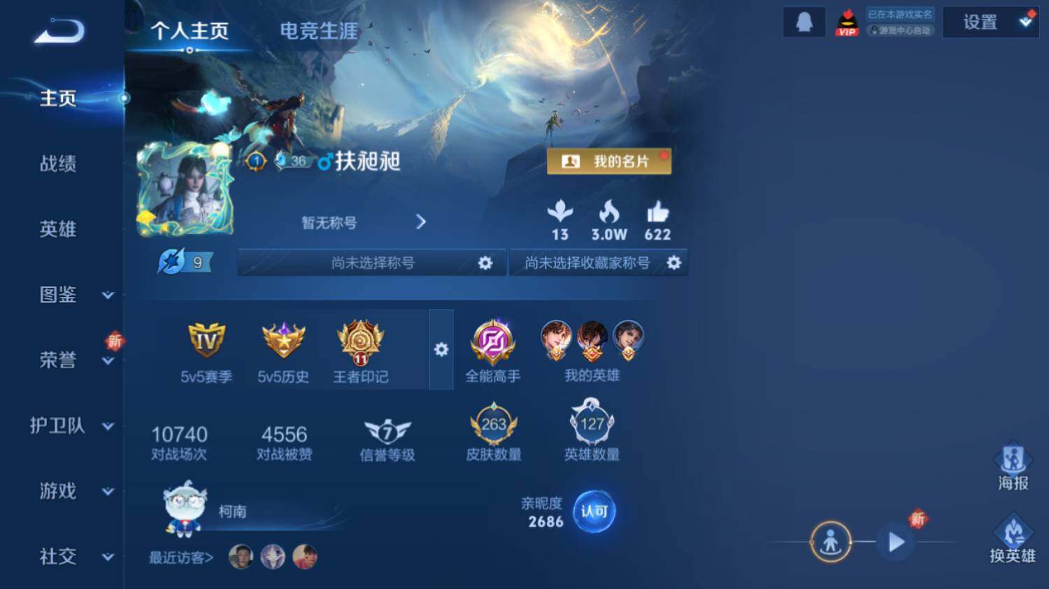 WZ03410629王者荣耀账号详情图8