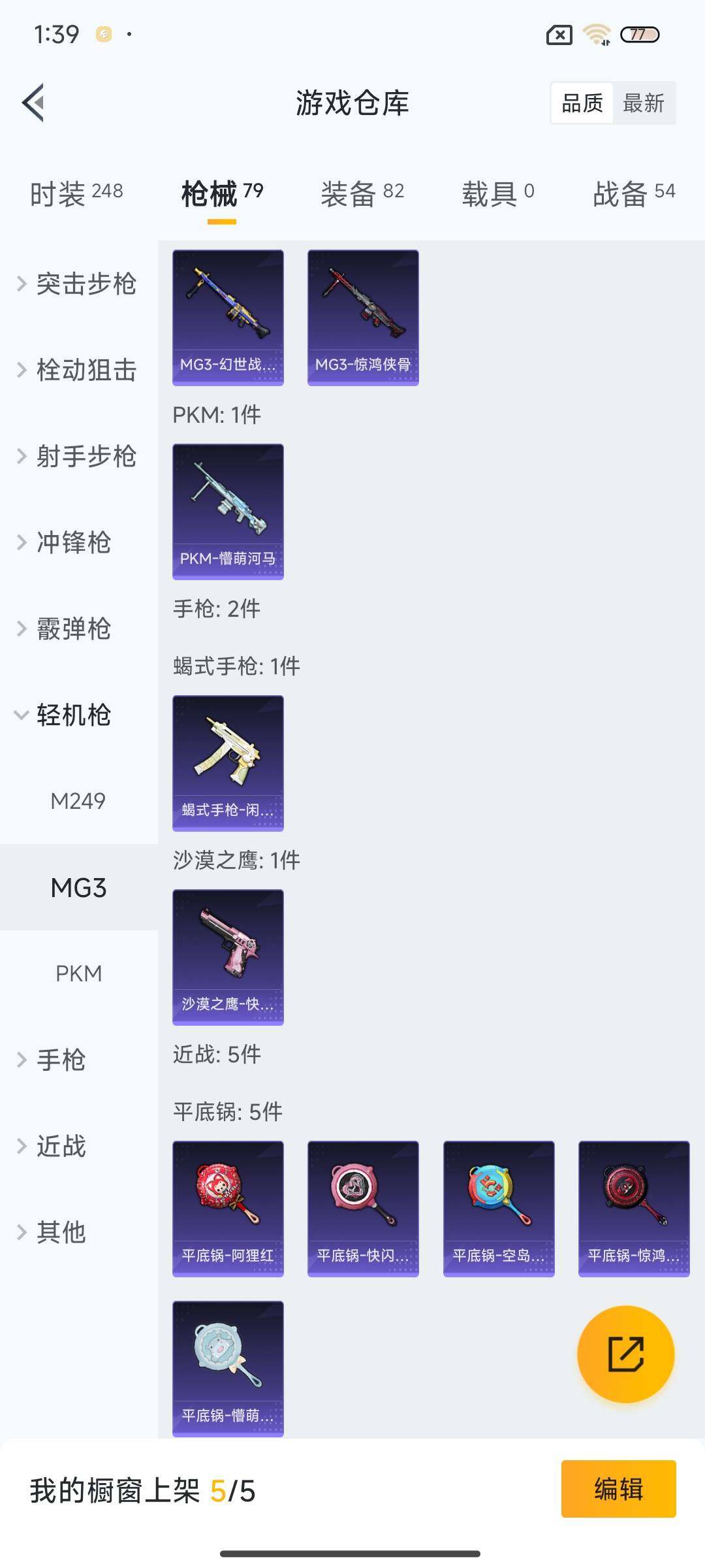 HPQM3450427和平精英账号详情图15