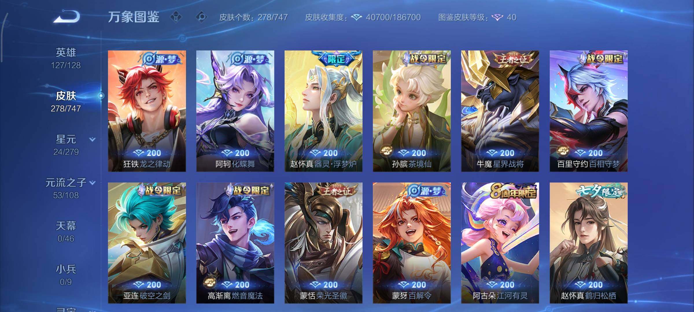 WZCMY3474811王者荣耀账号详情图8 WZCMY3474811王者荣耀账号详情图8