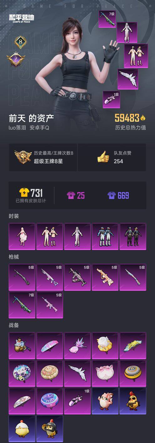 HPQM3450281和平精英账号详情图7