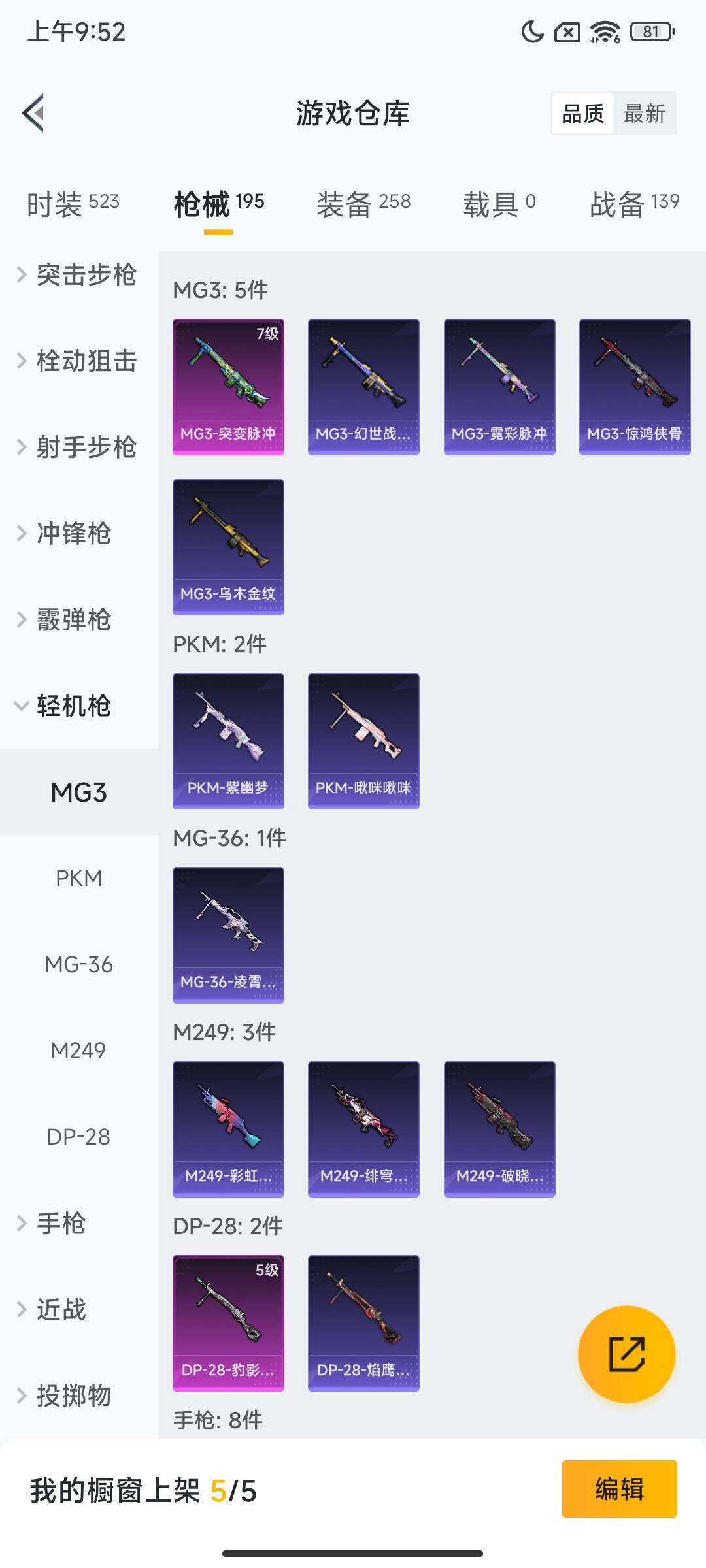 HPQM3450281和平精英账号详情图9