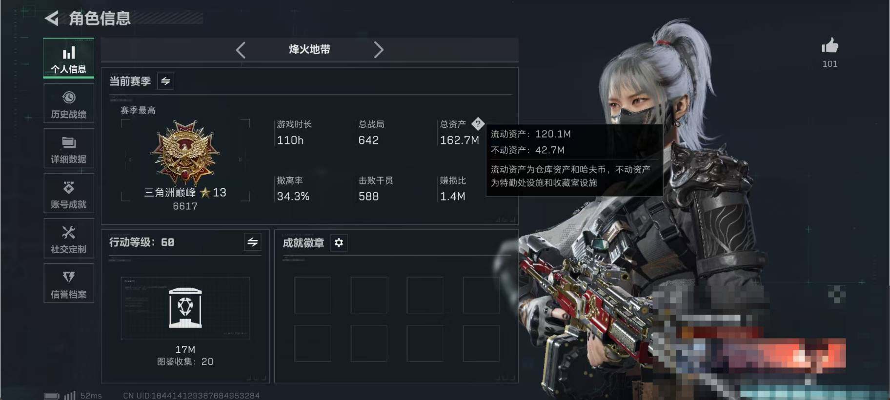 SJZQM3101752三角洲行动账号详情图4