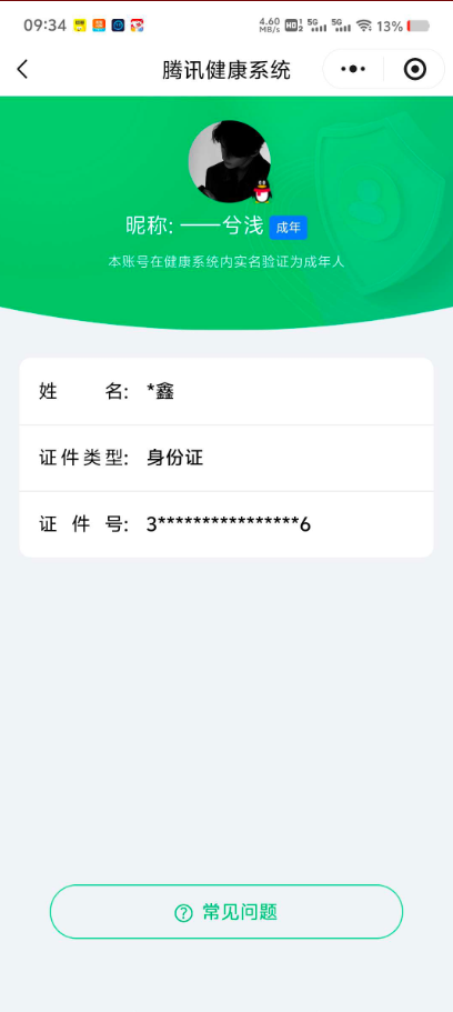 WZ03410527王者荣耀账号详情图7 WZ03410527王者荣耀账号详情图7