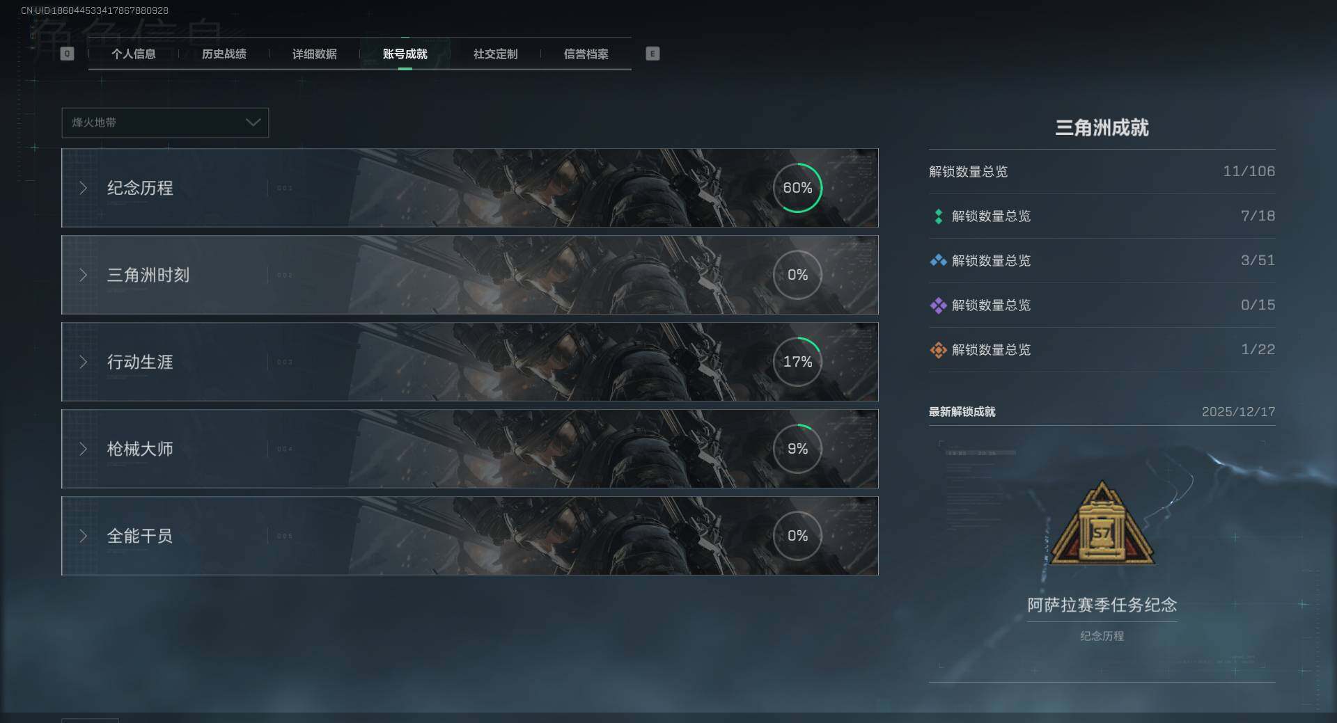 SJZEY3100741三角洲行动账号详情图5