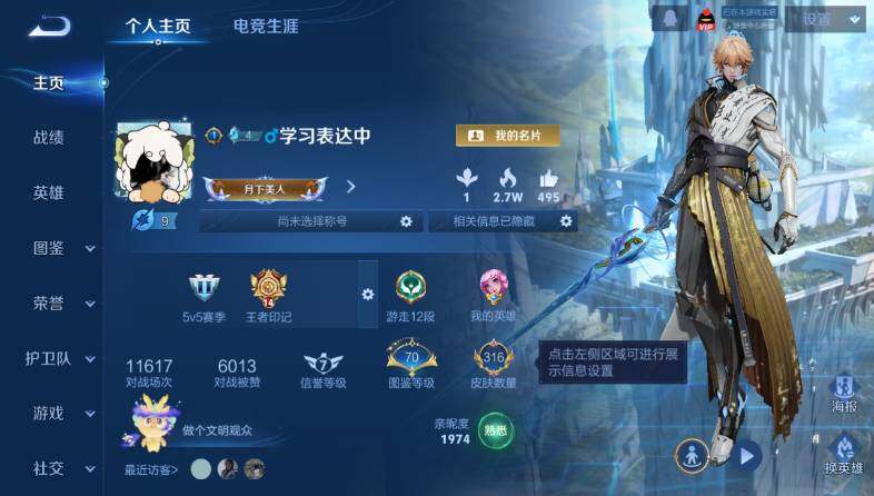 WZ03410603王者荣耀账号详情图9