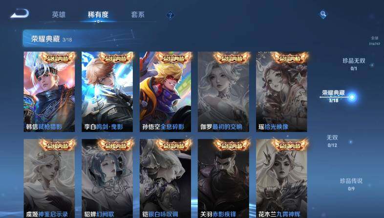 WZ03410603王者荣耀账号详情图13