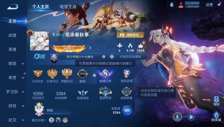 WZ03410531王者荣耀账号详情图8 WZ03410531王者荣耀账号详情图8