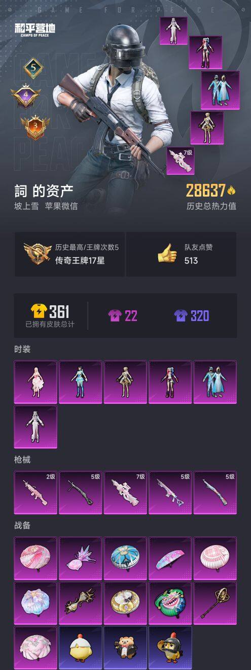 HPQM3450285和平精英账号详情图6