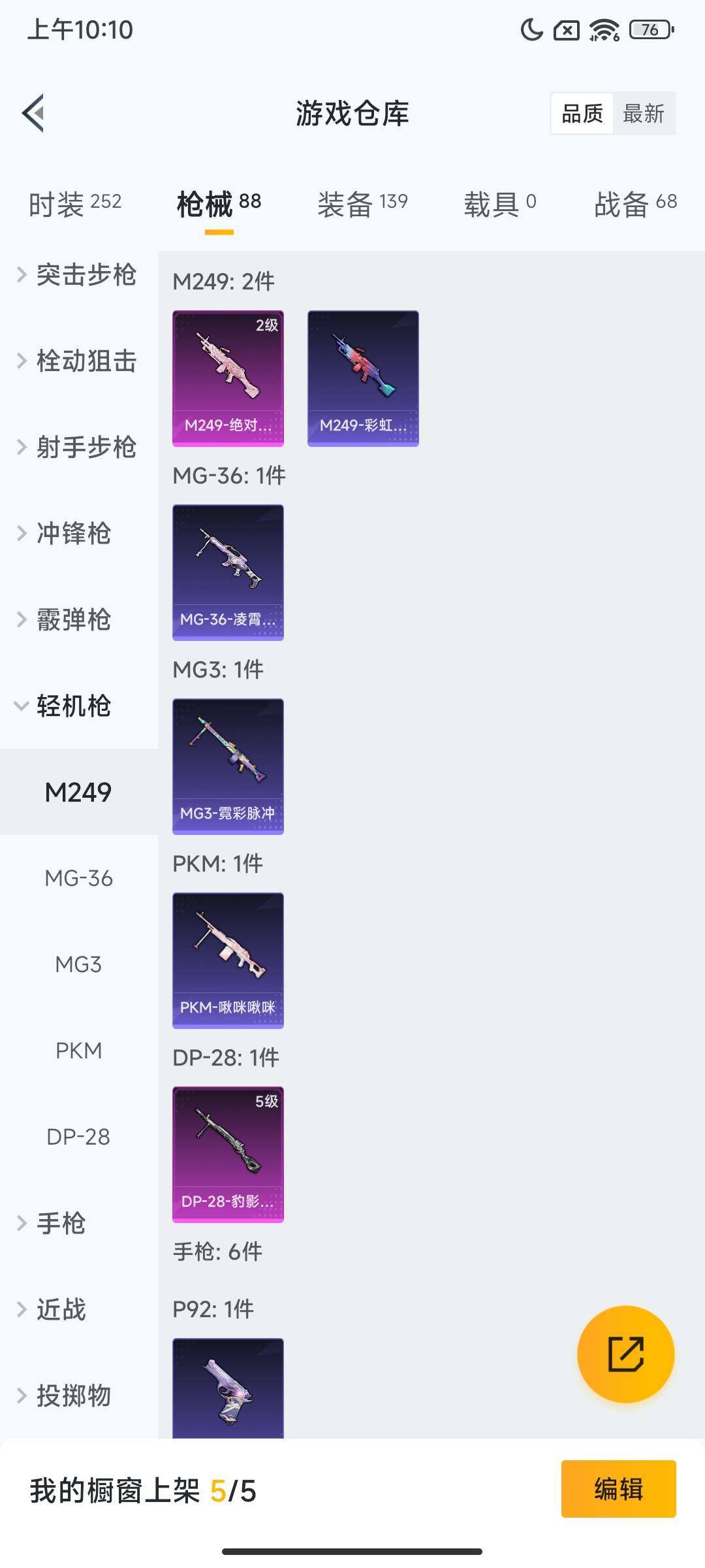 HPQM3450285和平精英账号详情图9