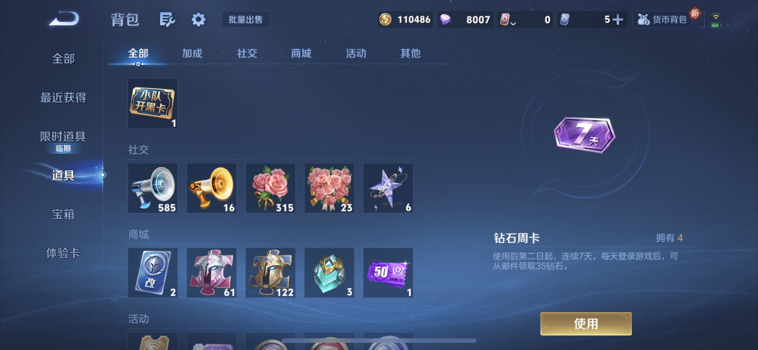 WZQM3471585王者荣耀账号详情图13