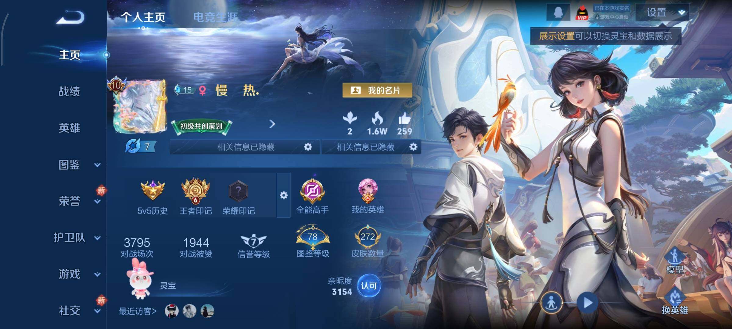 WZCMY3474795王者荣耀账号详情图2