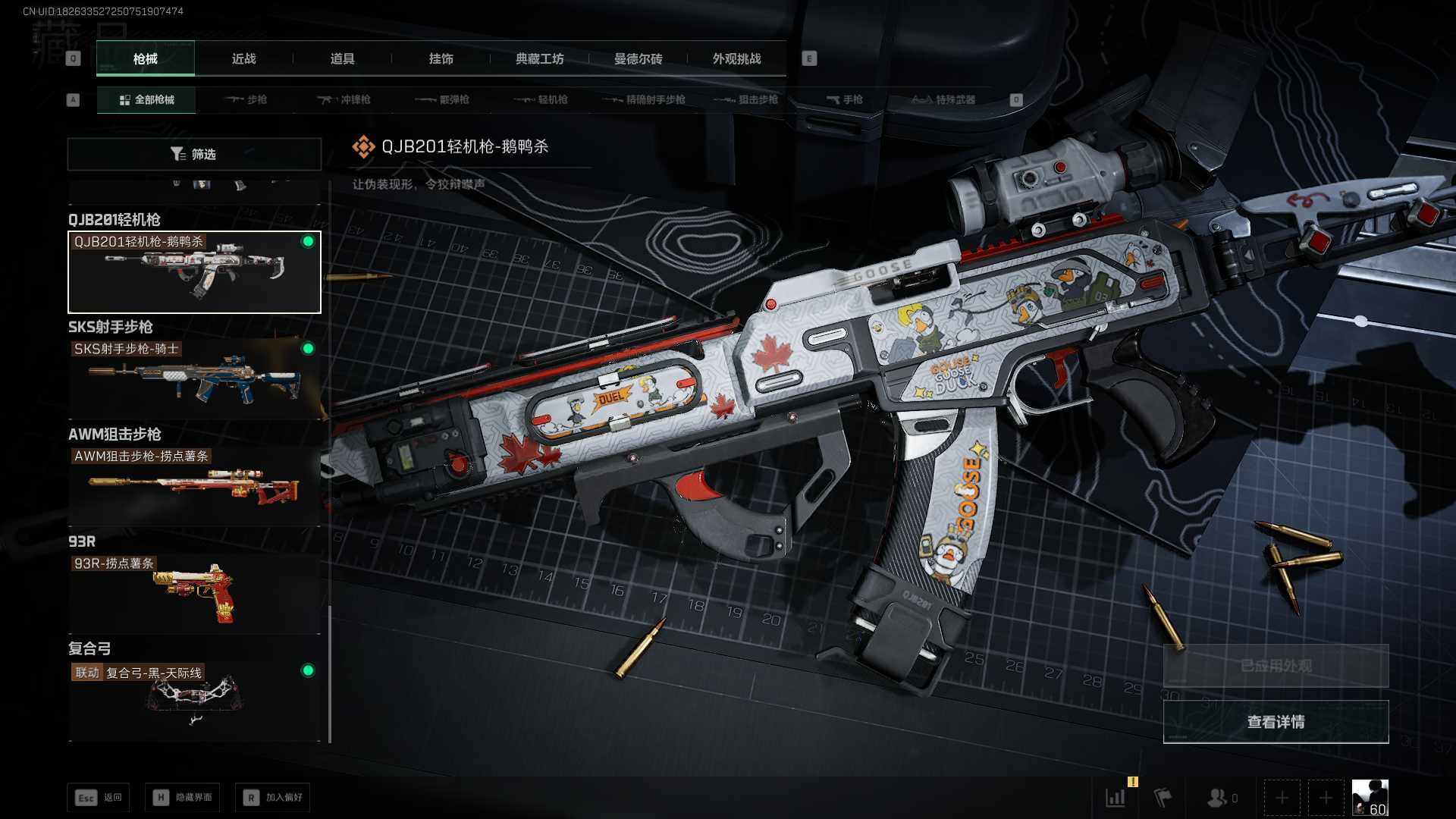 SJZCMW3100644三角洲行动账号详情图13