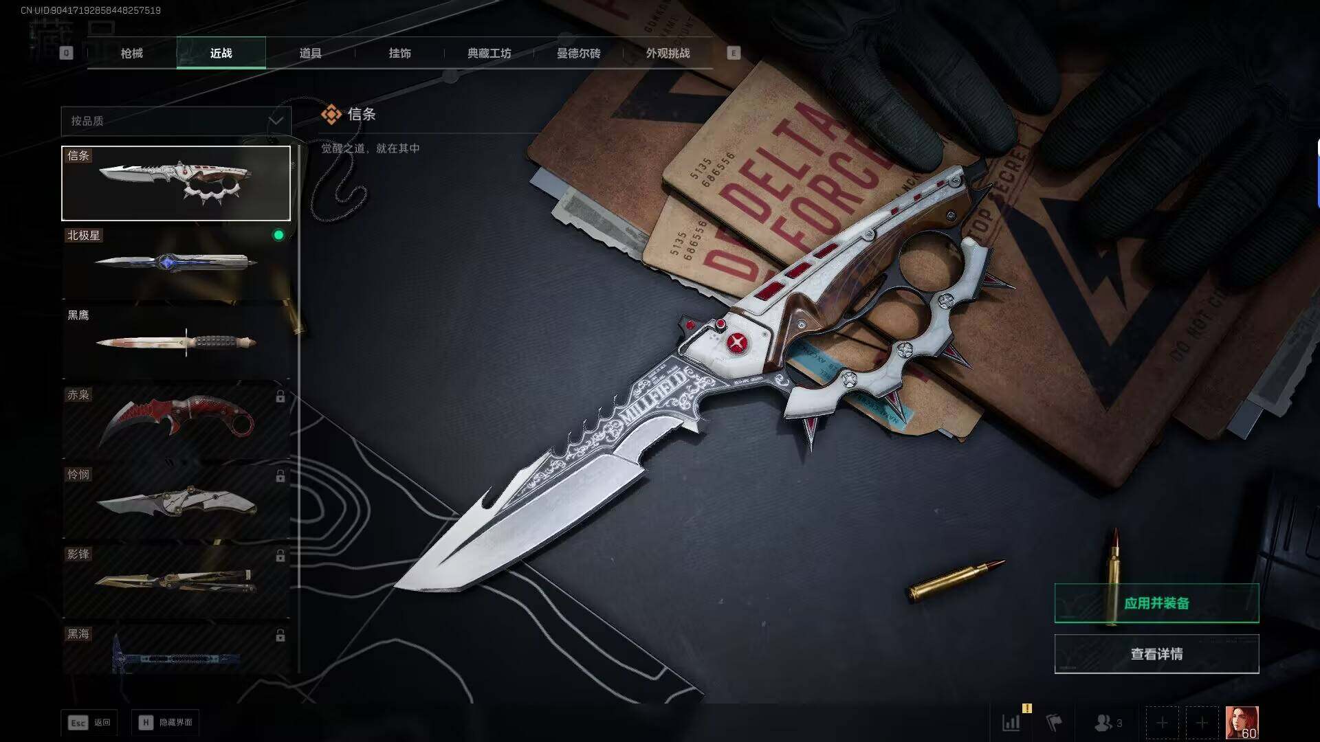 SJZEY3100731三角洲行动账号详情图5