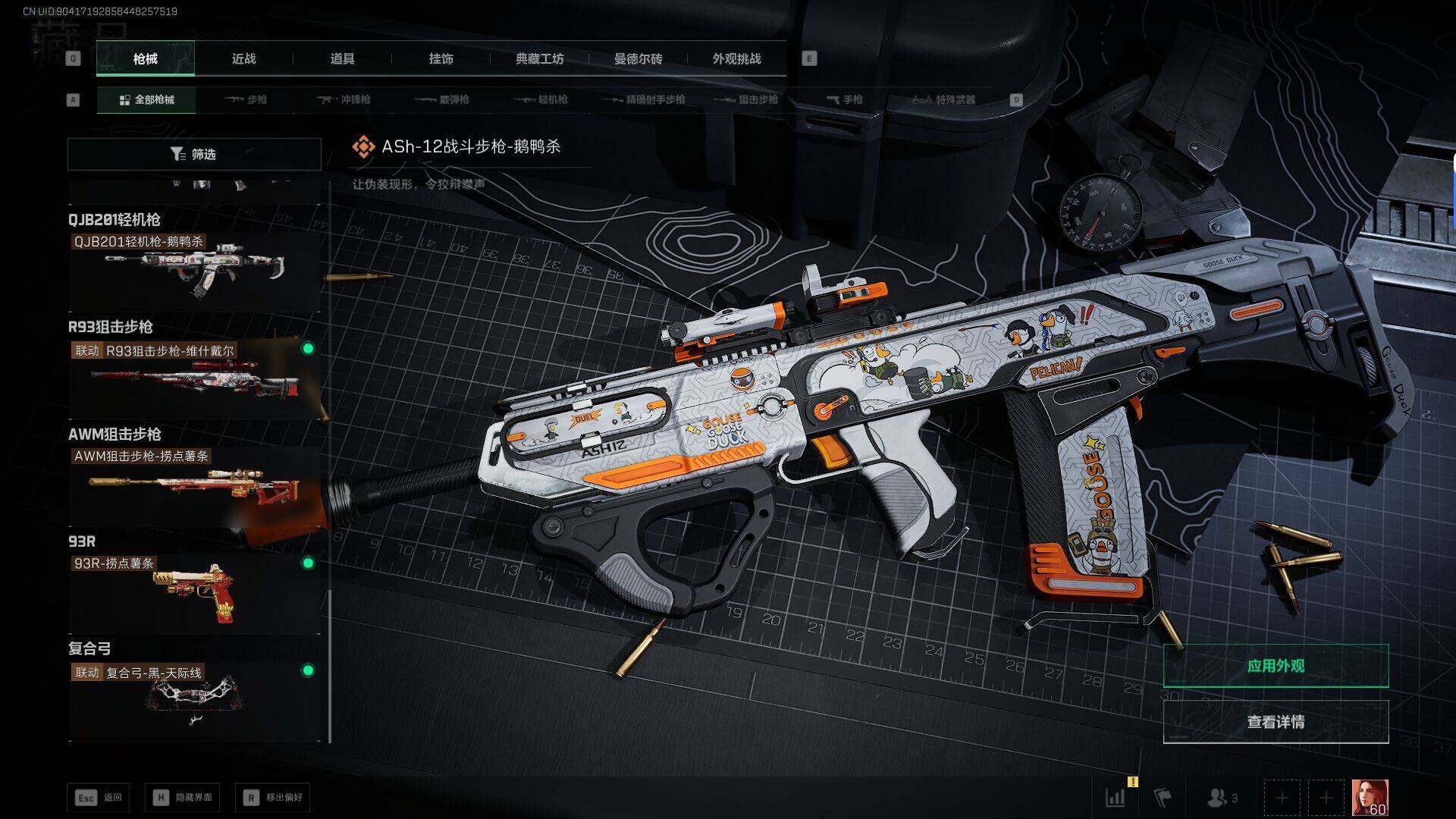 SJZEY3100731三角洲行动账号详情图11