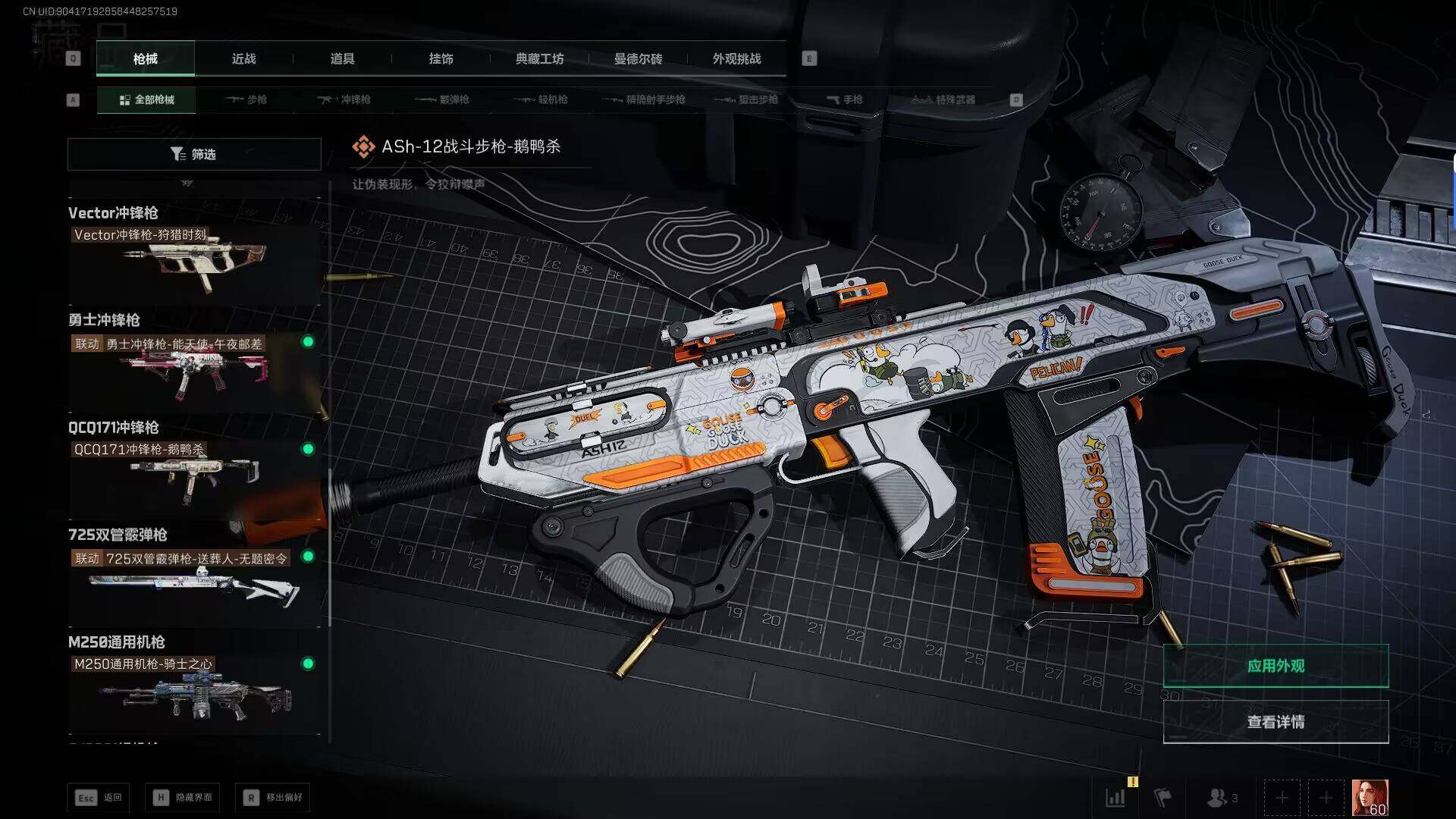 SJZEY3100731三角洲行动账号详情图17