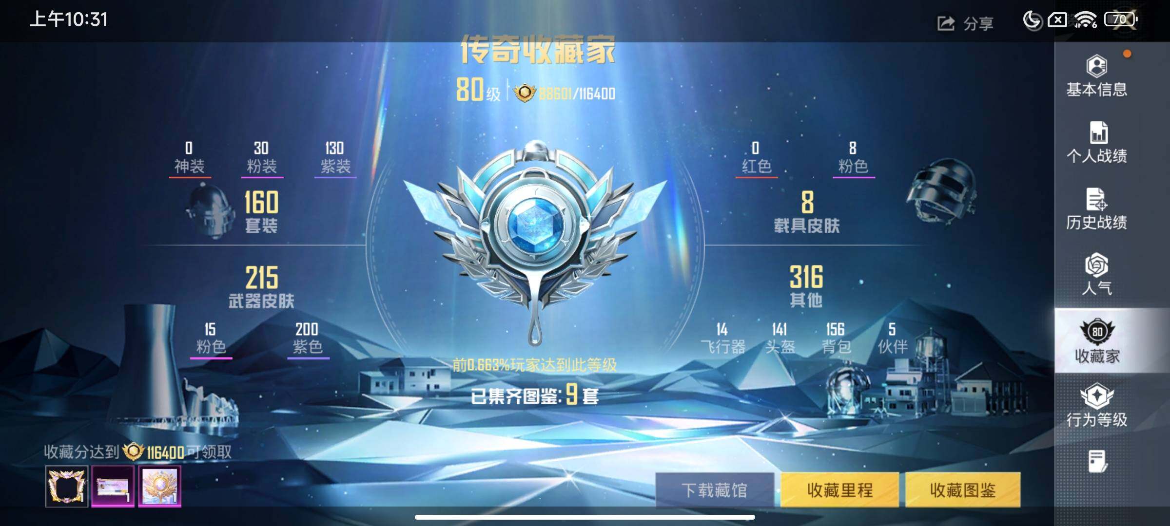 HPQM3450300和平精英账号详情图24