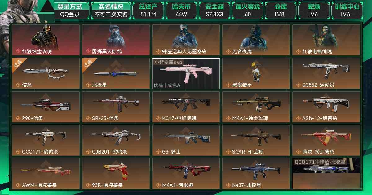 SJZCMW3101523三角洲行动账号详情图5 SJZCMW3101523三角洲行动账号详情图5