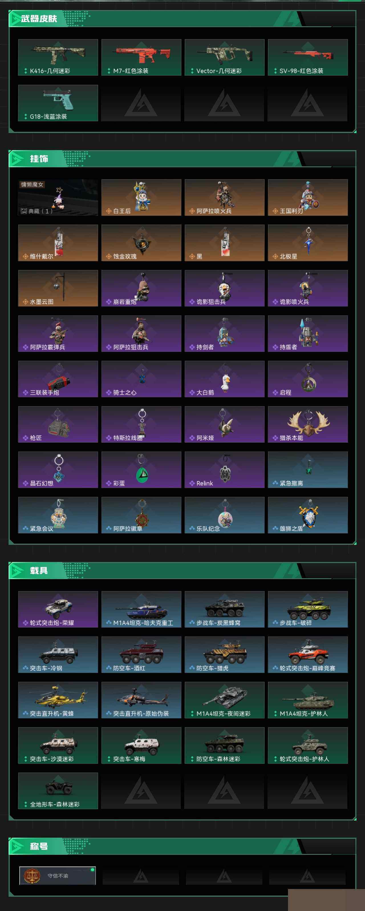 SJZCMW3101522三角洲行动账号详情图4 SJZCMW3101522三角洲行动账号详情图4