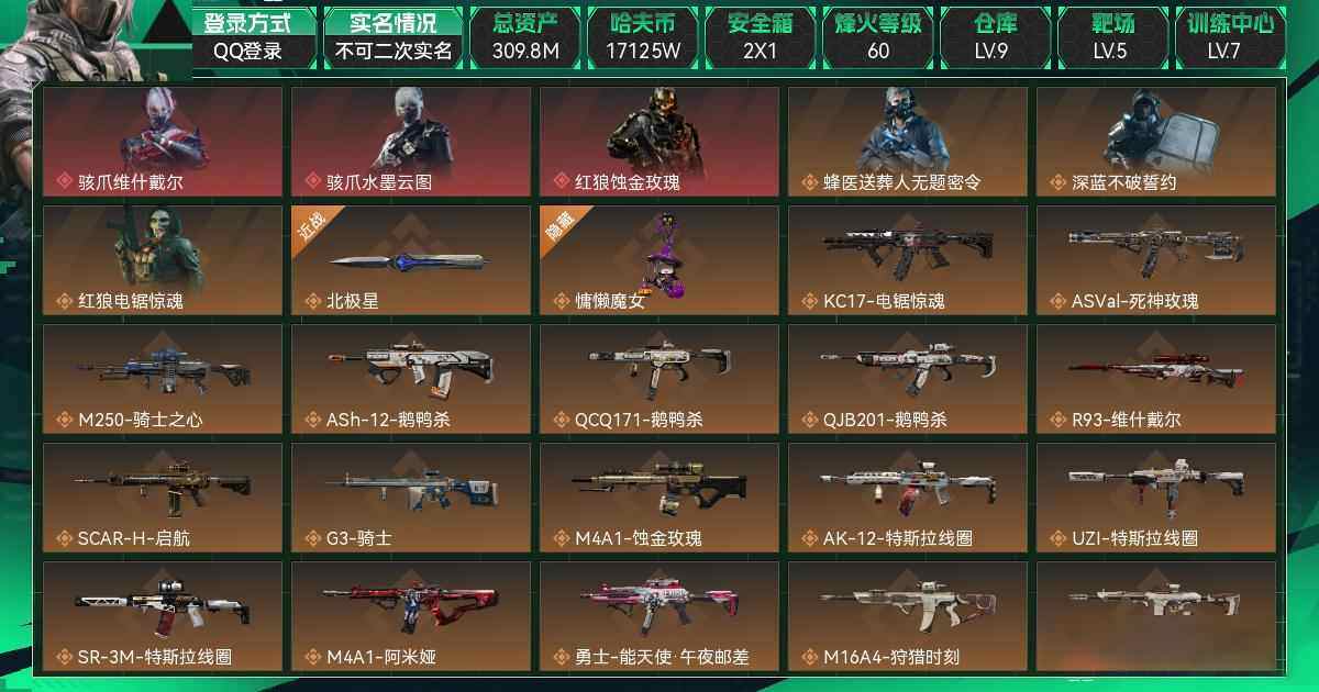 SJZCMW3101522三角洲行动账号详情图5 SJZCMW3101522三角洲行动账号详情图5