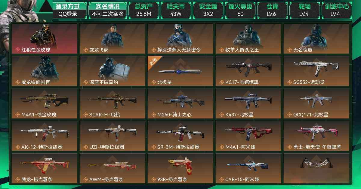 SJZCMW3101524三角洲行动账号详情图5