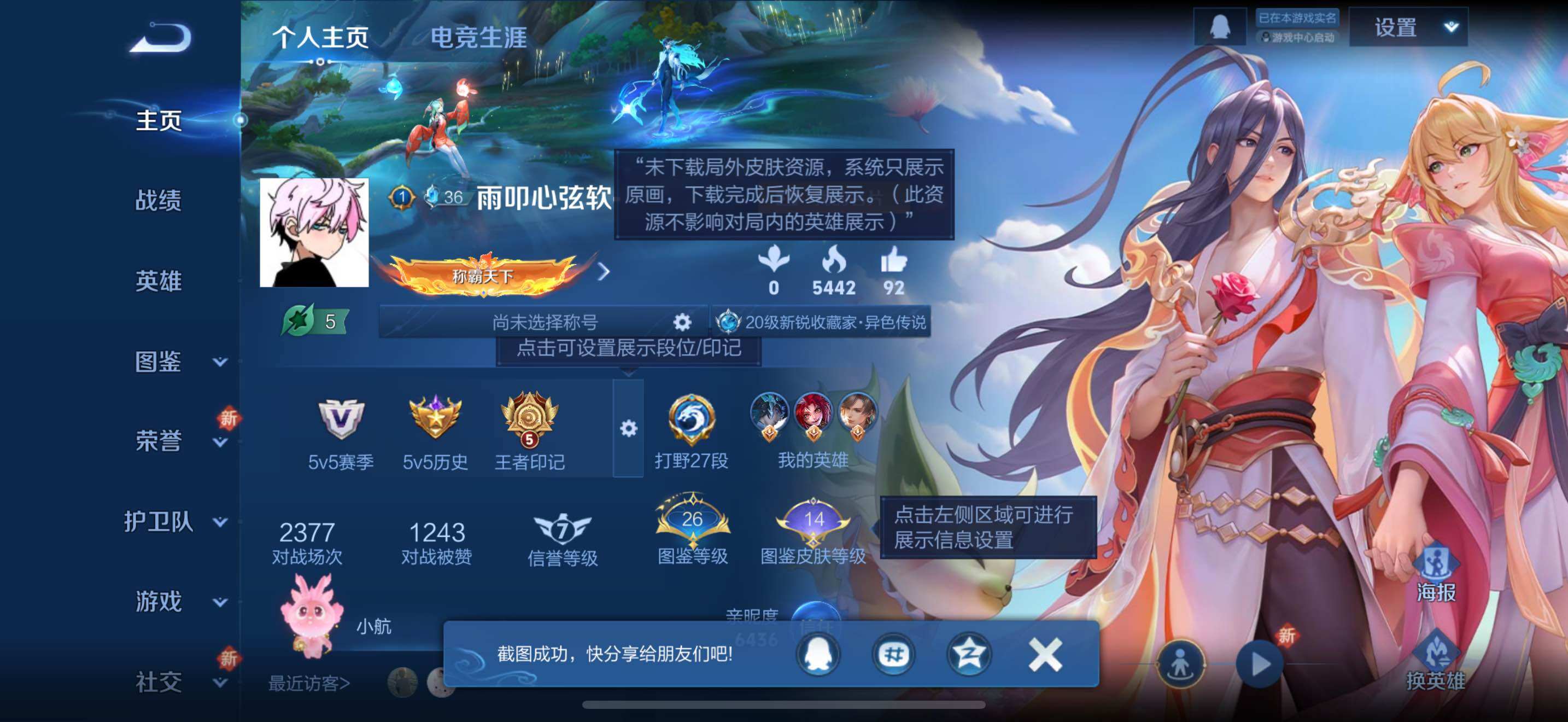 WZJZ3484114王者荣耀账号详情图6