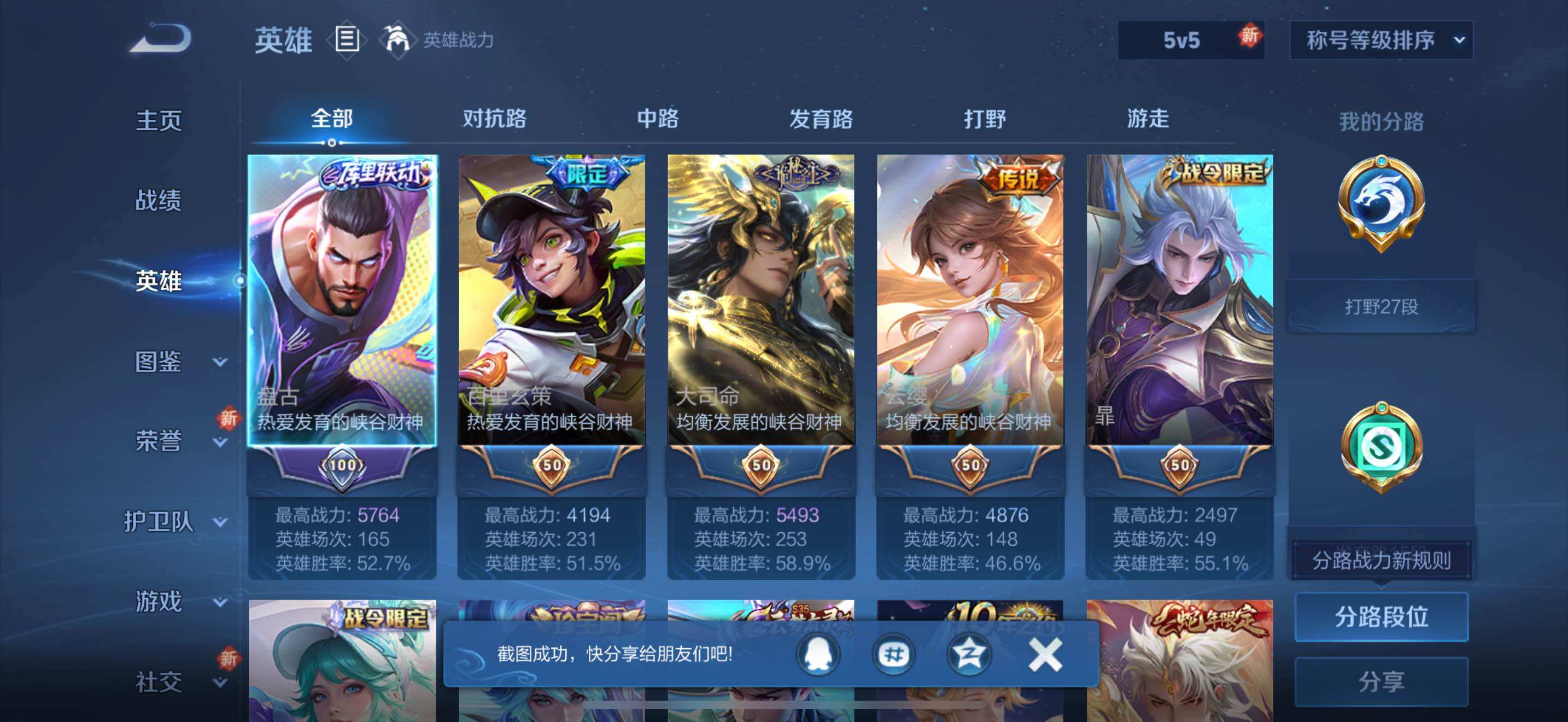 WZJZ3484114王者荣耀账号详情图7