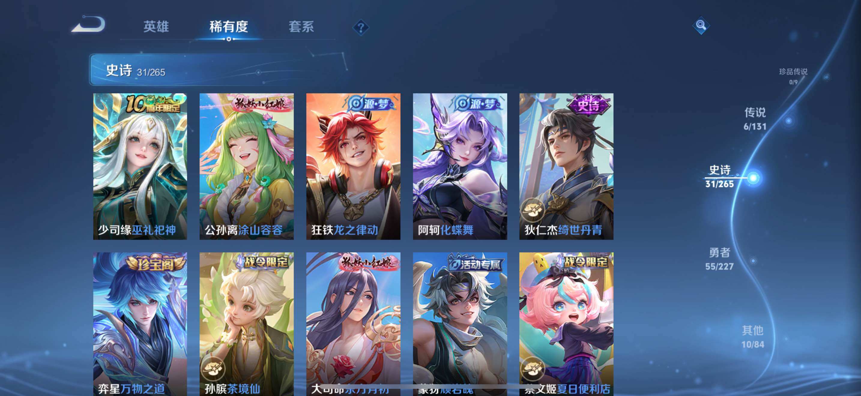 WZJZ3484114王者荣耀账号详情图9