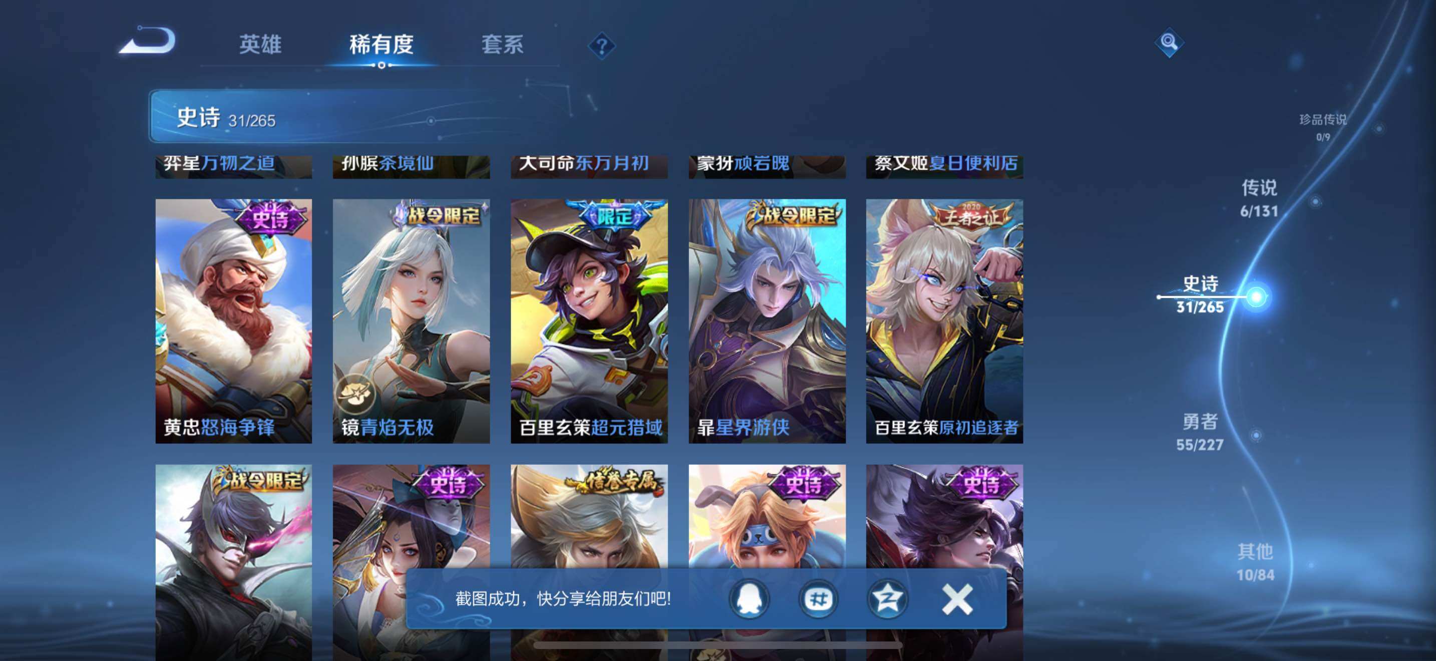 WZJZ3484114王者荣耀账号详情图8