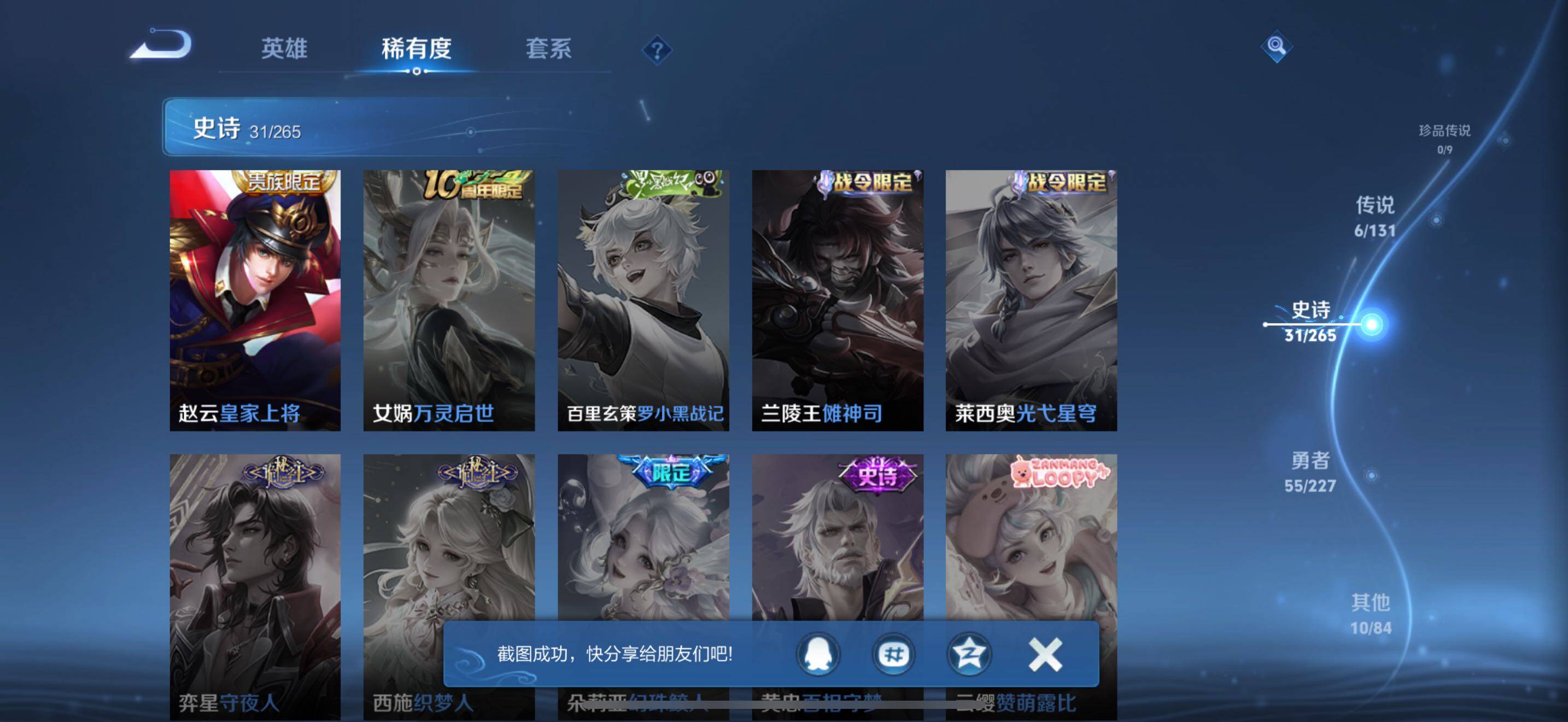 WZJZ3484114王者荣耀账号详情图12