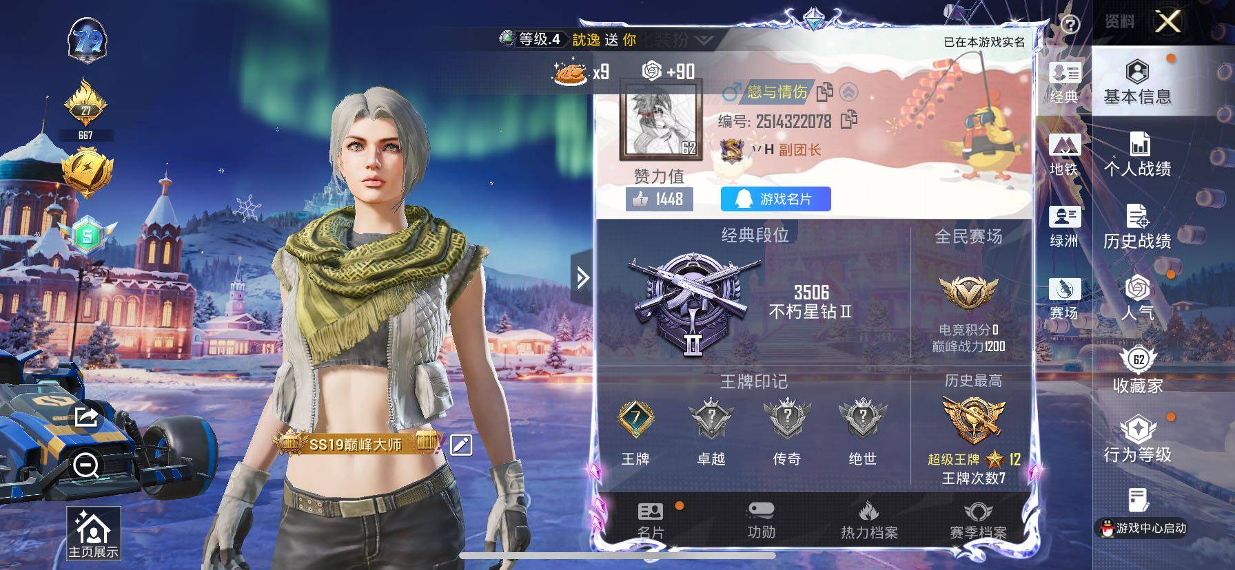 HPCMW414594和平精英账号详情图2 HPCMW414594和平精英账号详情图2