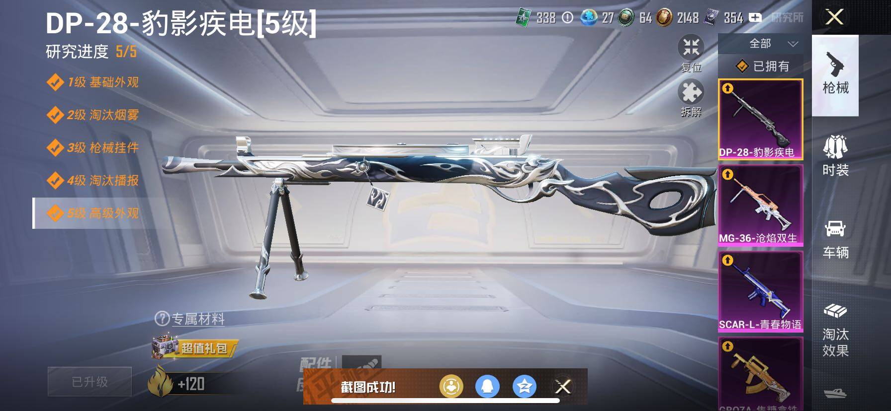 HPCMW414594和平精英账号详情图28 HPCMW414594和平精英账号详情图28