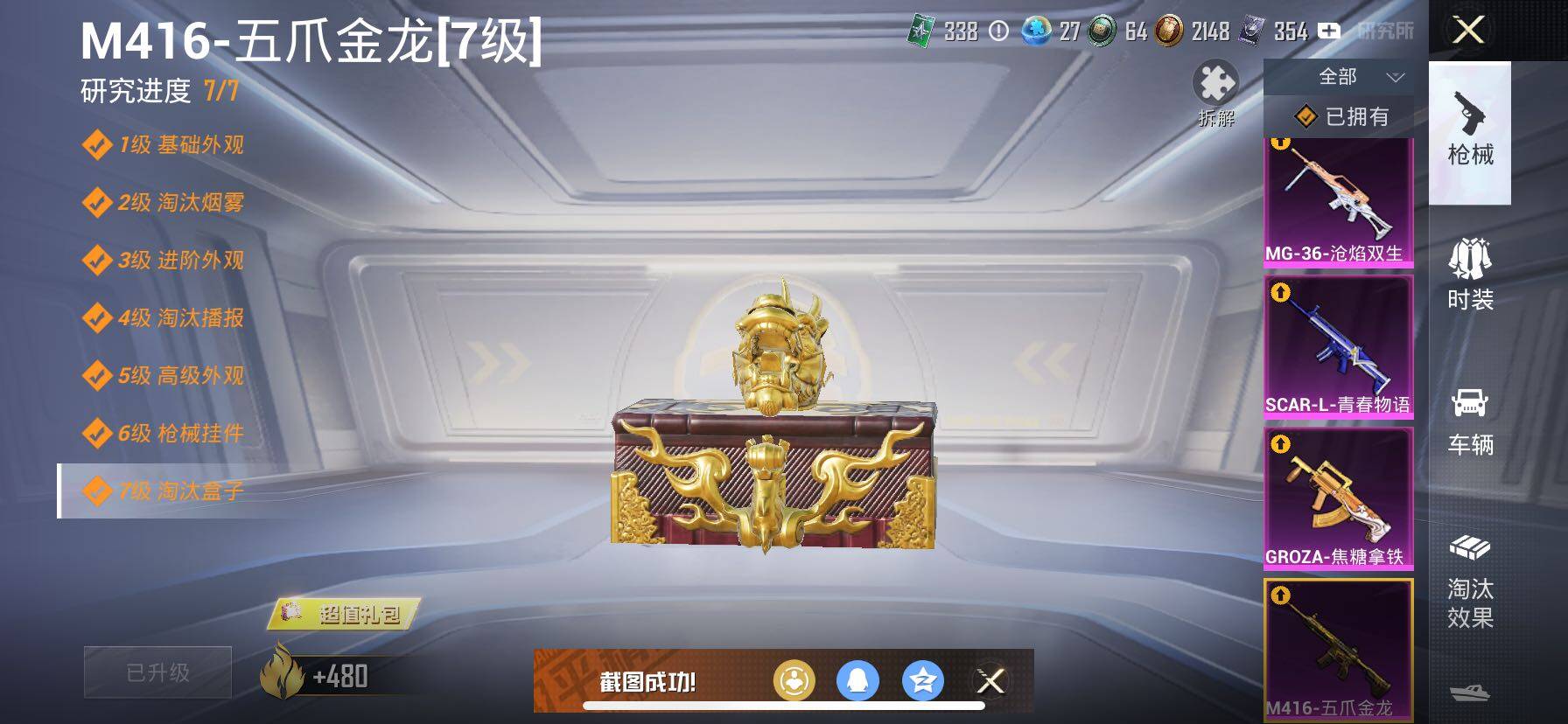 HPCMW414594和平精英账号详情图29 HPCMW414594和平精英账号详情图29