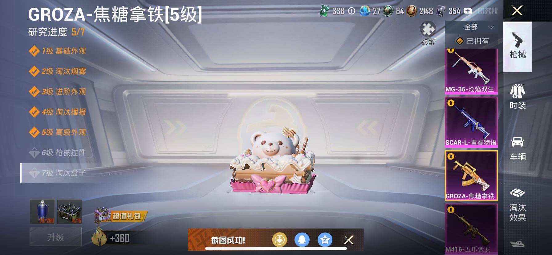 HPCMW414594和平精英账号详情图30 HPCMW414594和平精英账号详情图30