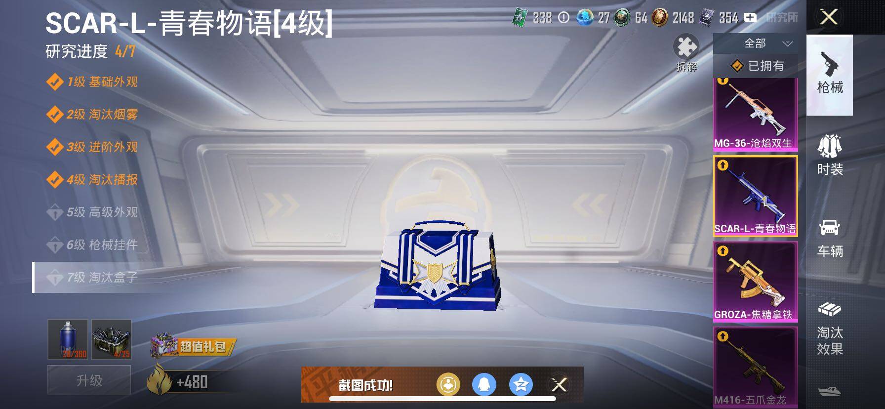 HPCMW414594和平精英账号详情图31 HPCMW414594和平精英账号详情图31