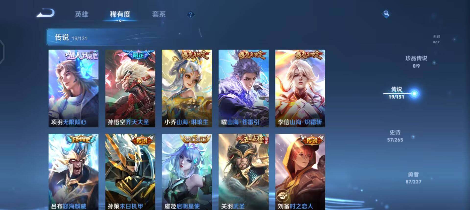 WZQM3471598王者荣耀账号详情图14