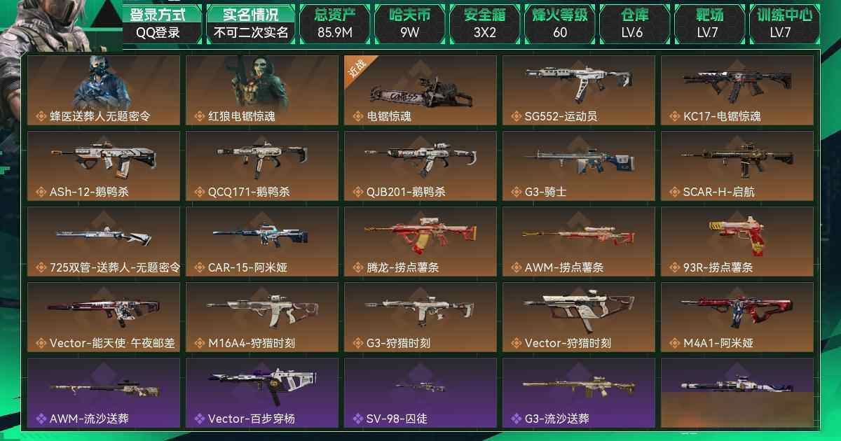 SJZCMW3101525三角洲行动账号详情图4