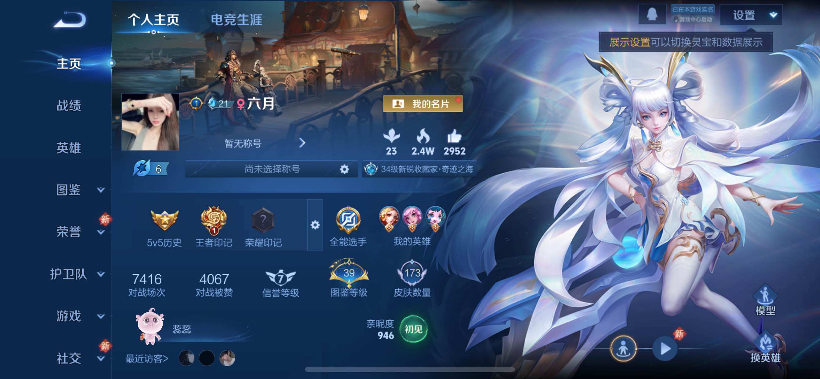 WZCMY3474869王者荣耀账号详情图2 WZCMY3474869王者荣耀账号详情图2